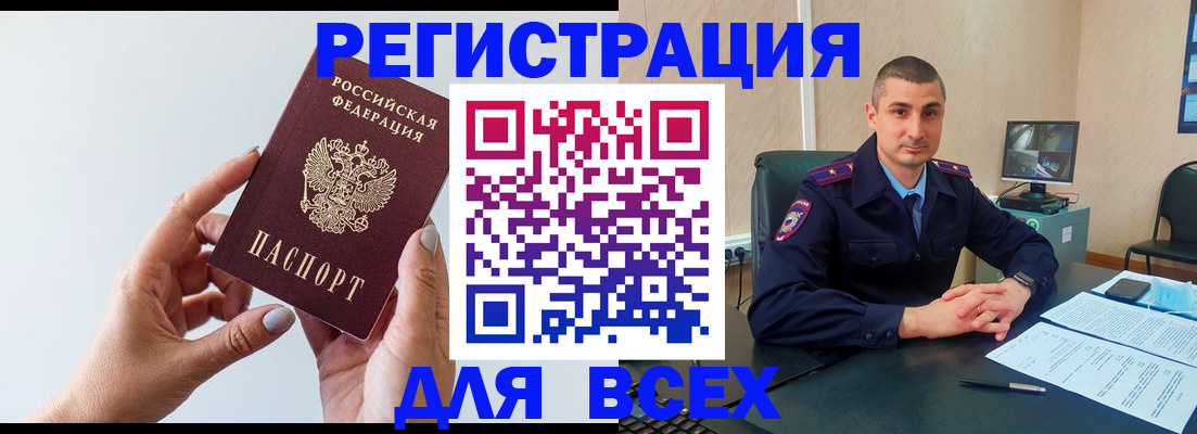купить прописку в Александрове
