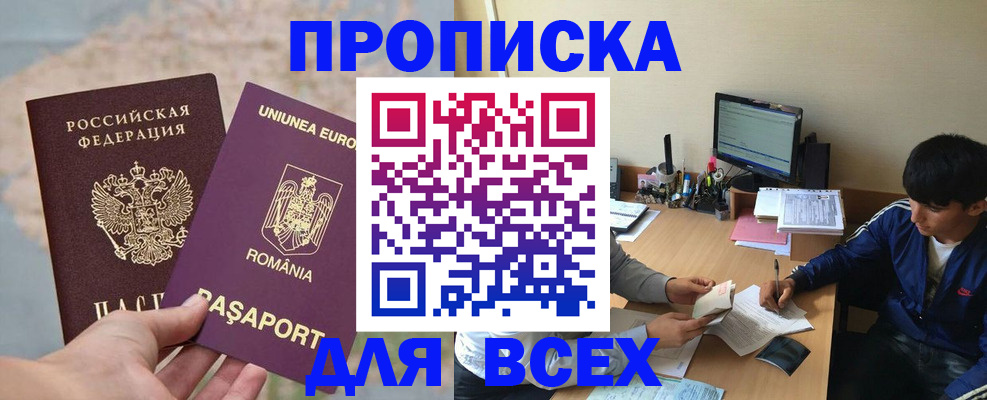 прописка для работы в Александрове